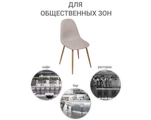 Стул Comfort латте